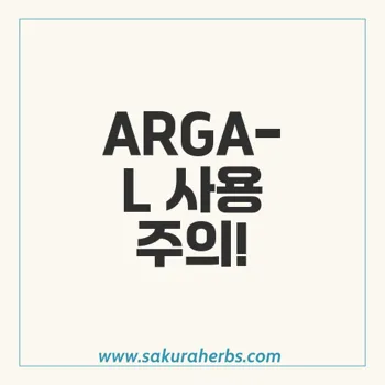 ARGA-L: 약물 상호작용 및 안전성 주의사항 총정리