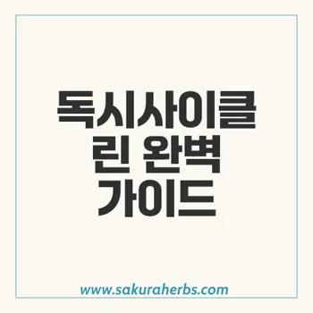 독시사이클린: 세균 감염 치료를 위한 강력한 항생제