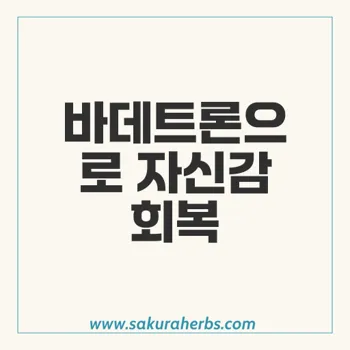 바데트론: 발기부전 치료의 혁신적인 방법과 안전한 사용법