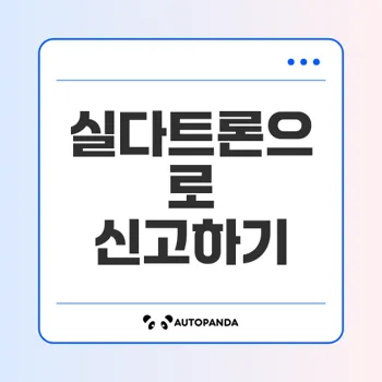 실다트론, 유튜브 동영상에서의 불법촬영물 신고 절차 가이드