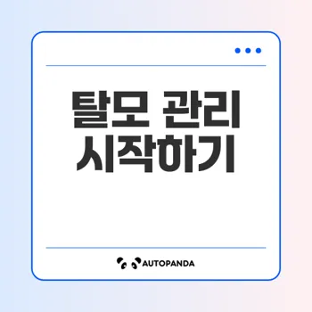 에프페시아: 효과적인 탈모 예방과 안전한 복용법 총정리