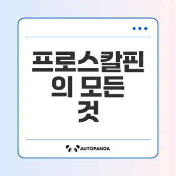 프로스칼핀: 남성형 탈모 치료의 유일한 FDA 승인 약물의 이점과 안전성