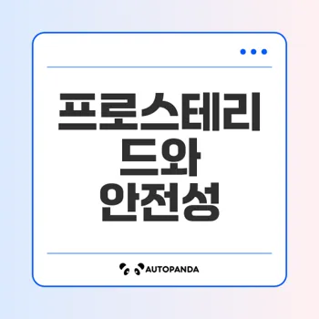 프로스테리드, 자살충동 위험성과 부작용 검토