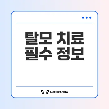 피나로와 남성형 탈모: 치료와 예방의 모든 것