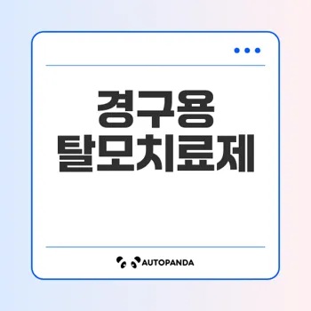 핀카: 경구용 탈모치료제의 역사와 효과 분석