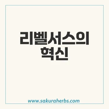 리벨서스: 효과적인 체중 감량과 혈당 조절 비결