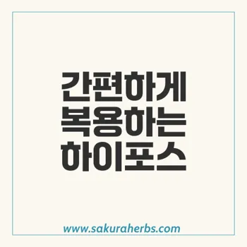 하이포스 필름형: 발기 부전 치료를 위한 혁신적인 선택지