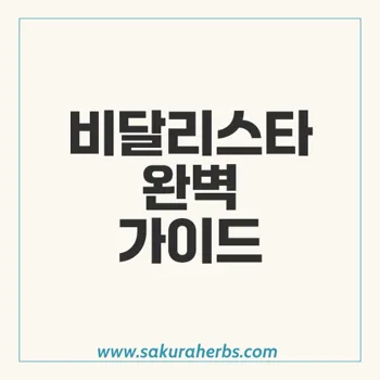 비달리스타 프로페셔널: 인도에서 제조되는 성기능 치료제의 모든 것