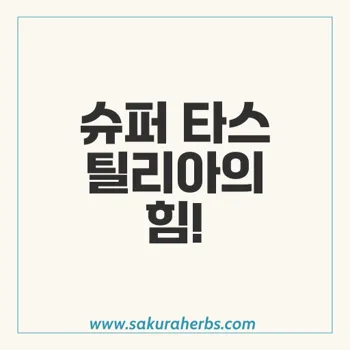 슈퍼 타스틸리아: 발기부전과 조루증 치료의 혁신적인 조합 소개