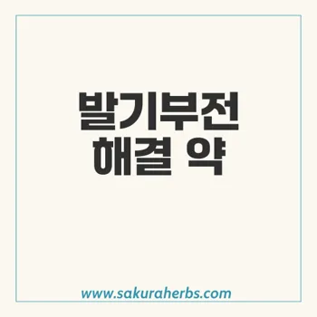 엑스트라 슈퍼 타다라이즈, 발기부전과 조루 치료의 혁신