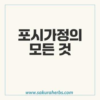 포시가정: 제2형 당뇨병에 적합한 약물의 진실과 정보